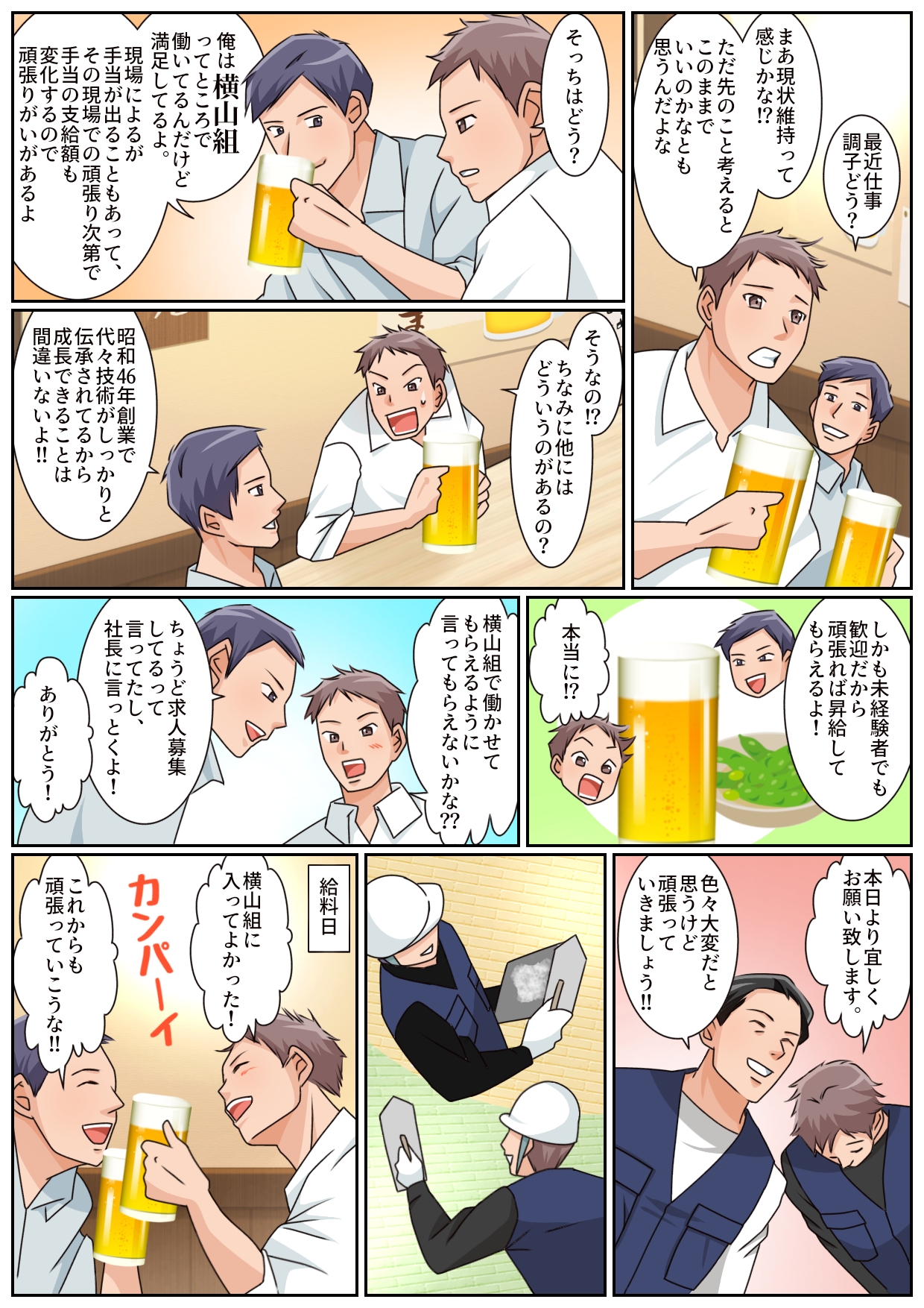 マンガでわかる横山組
